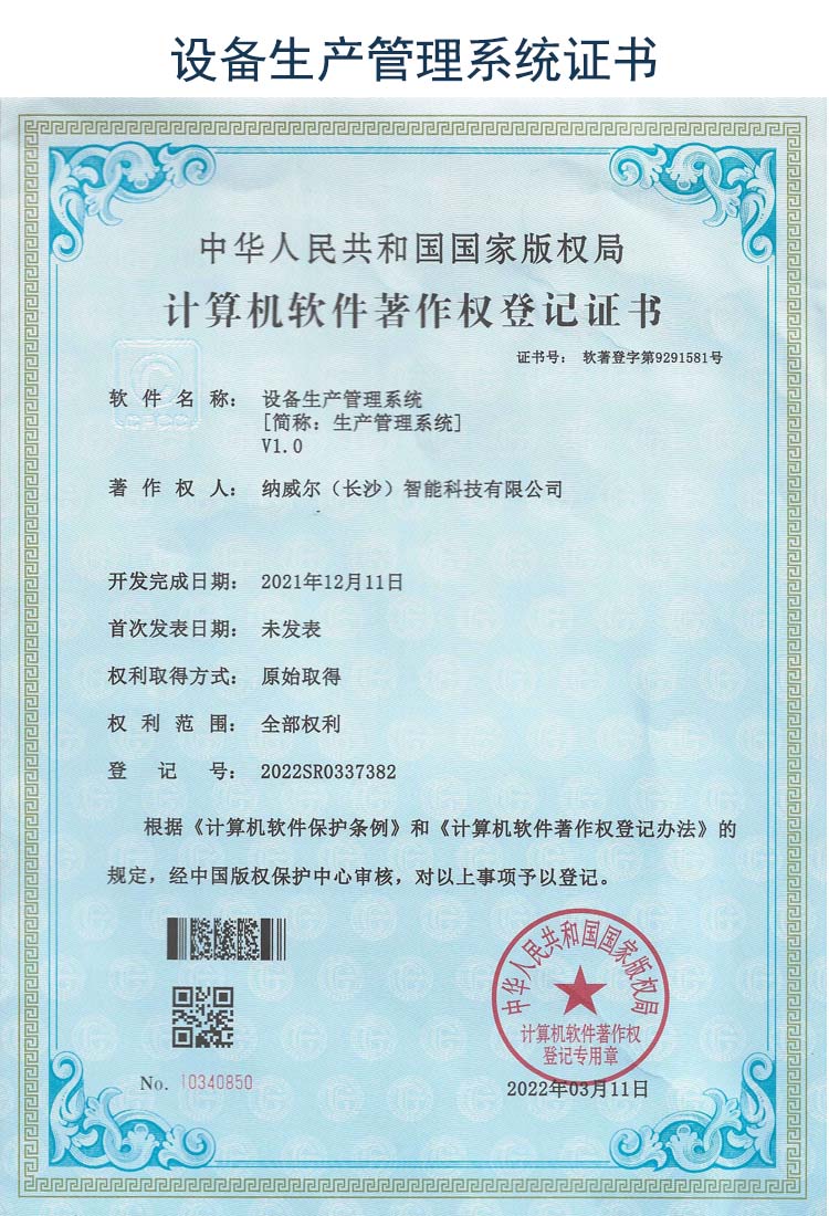 设备生产管理系统