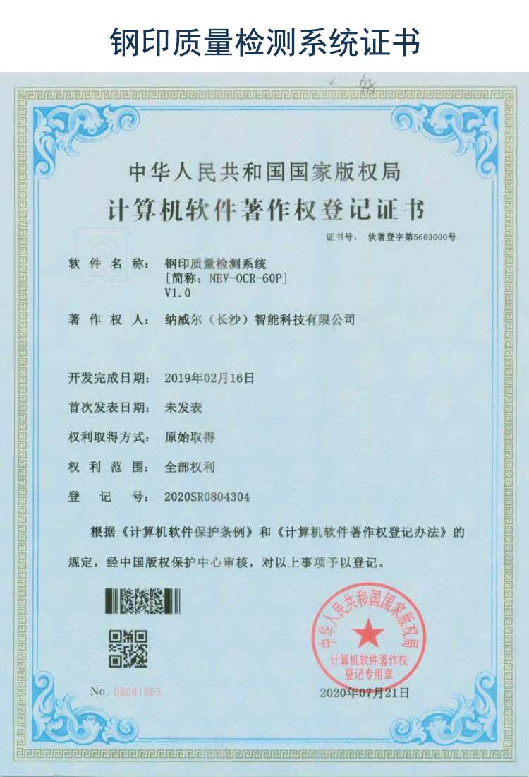 钢印质量检测系统