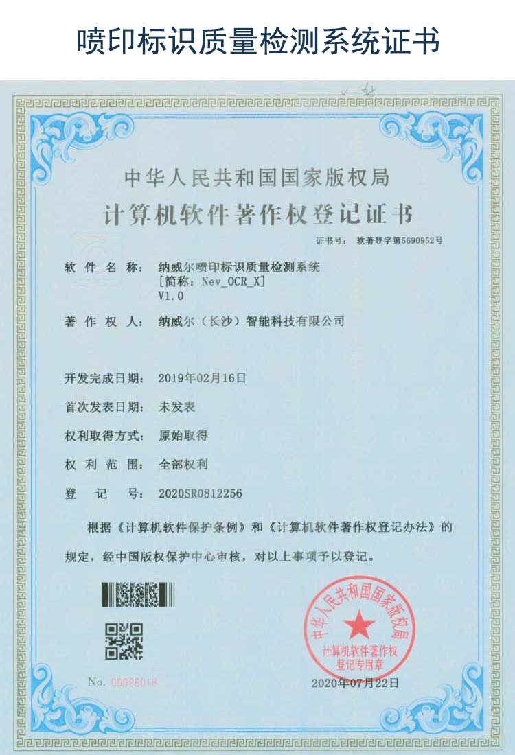 喷印标识质量检测