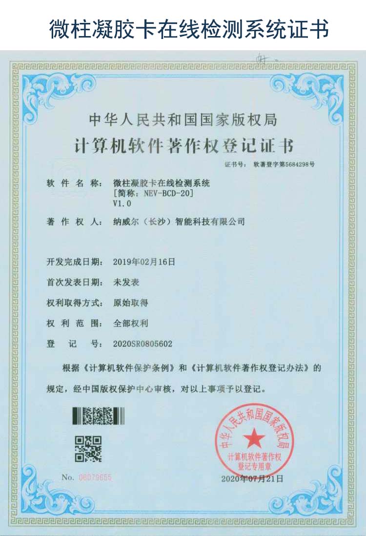 微柱凝胶卡在线检测系统