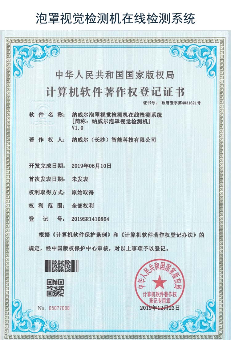 泡罩视觉检测机在线检测系统
