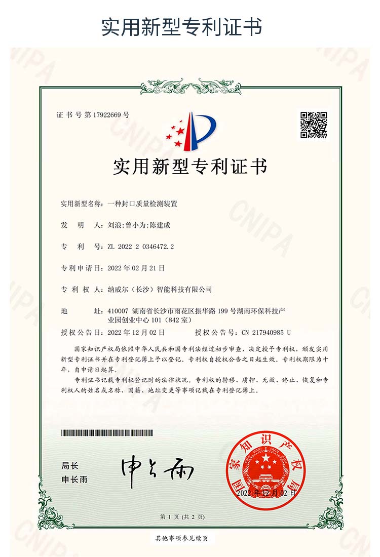 实用新型专利证书