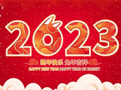 虎辞兔至 凝心聚势 | 迈向更好的2023