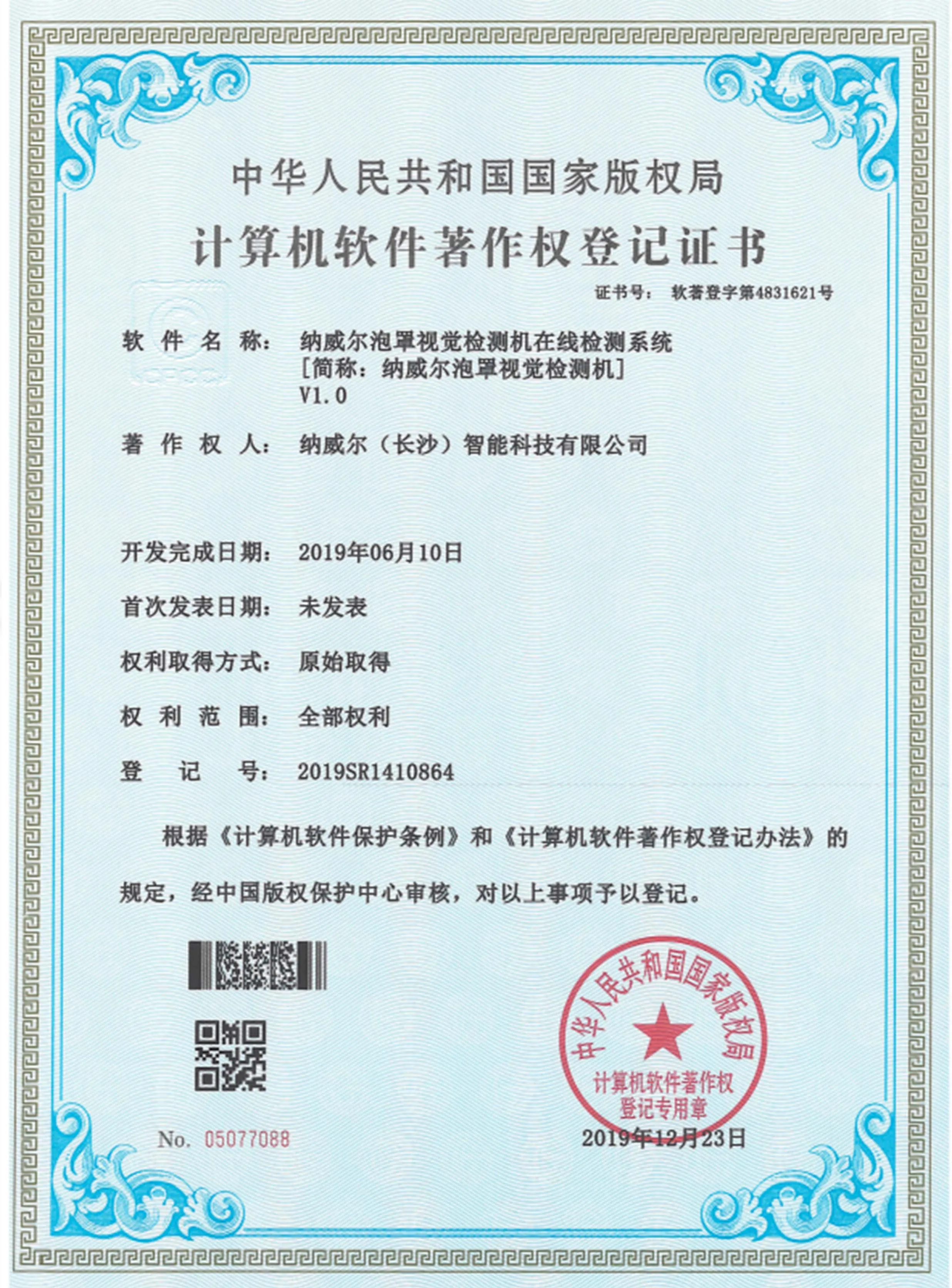 泡罩视觉检测机在线检测系统