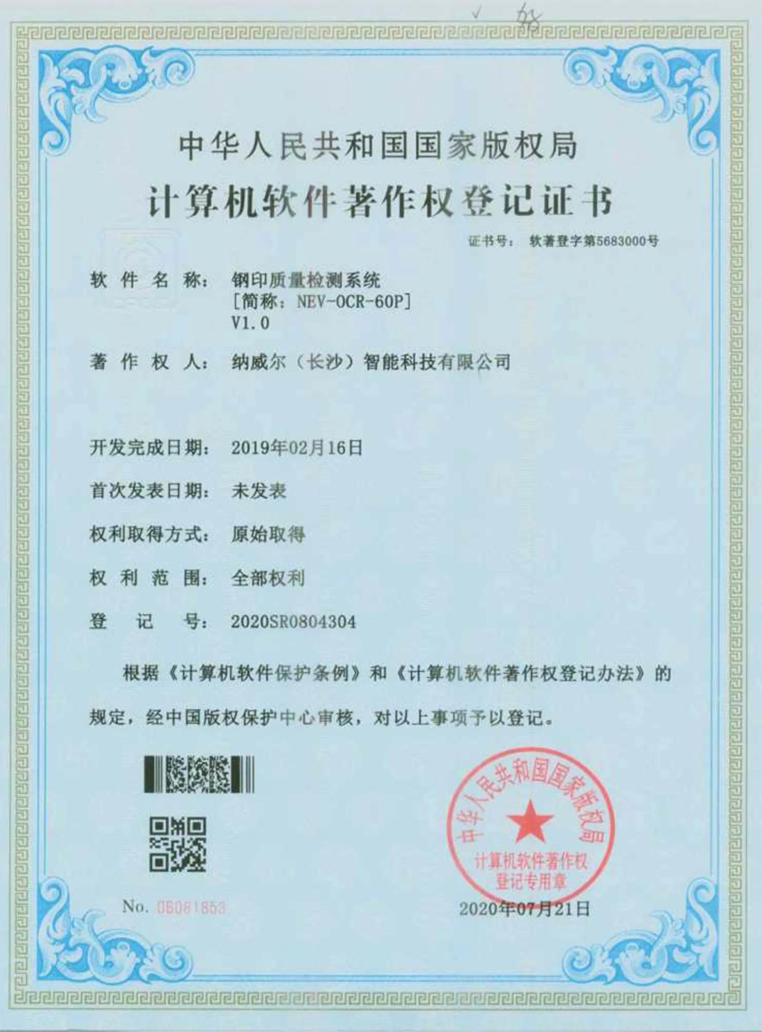 钢印质量检测系统