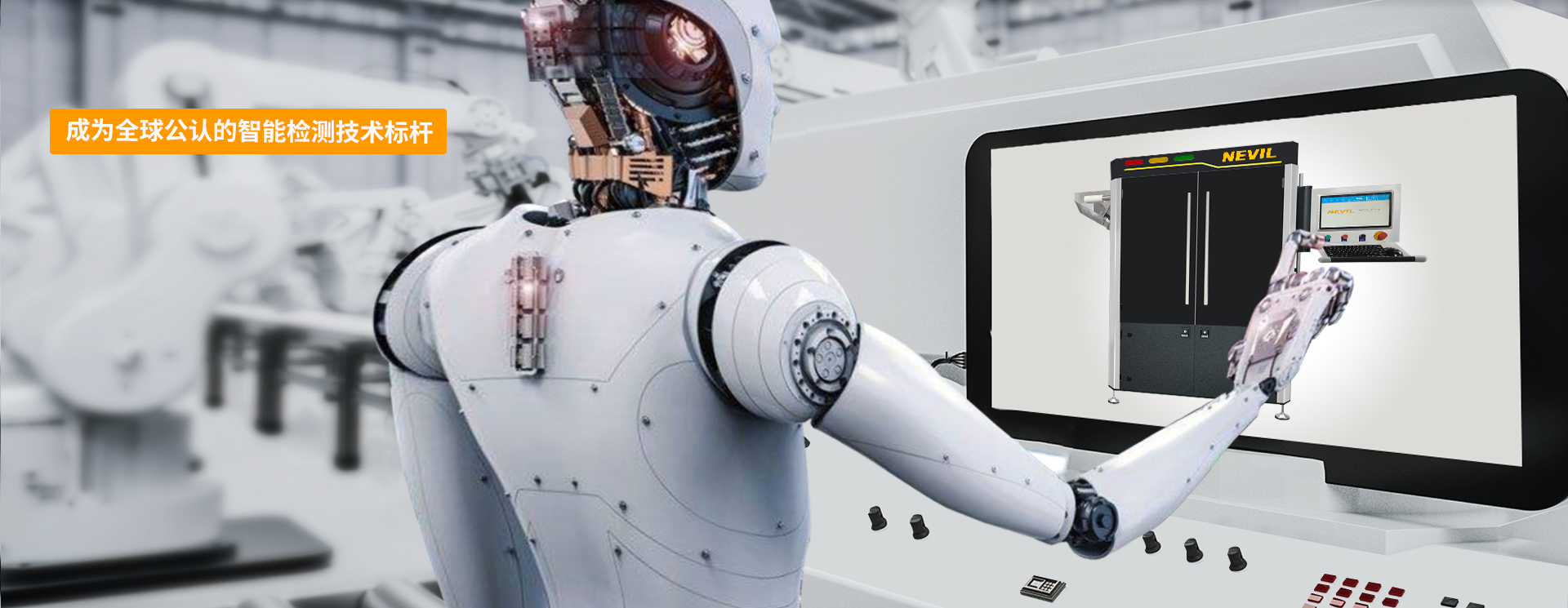 成为全球公认的智能检测技术标杆