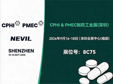 展会资讯 | CPHI & PMEC 制药工业展（深圳）・9 月 16-18 日 深圳福田